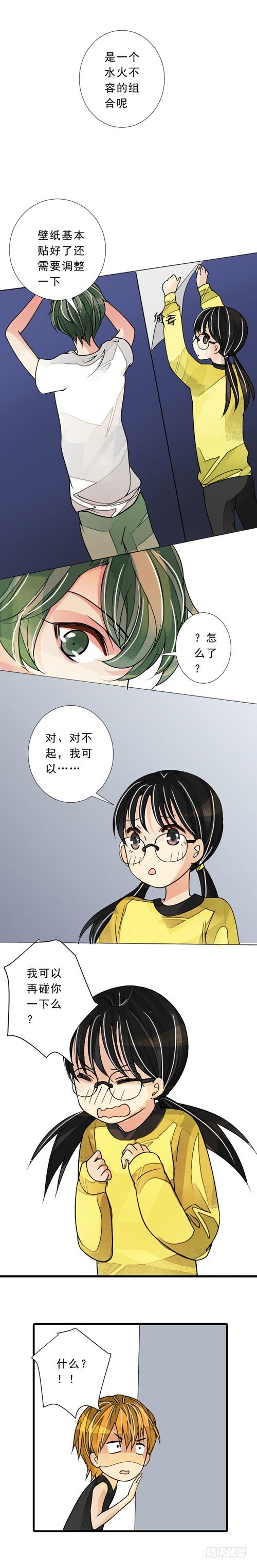 《妈妈十六岁》三十九话 星空（上） 第13页