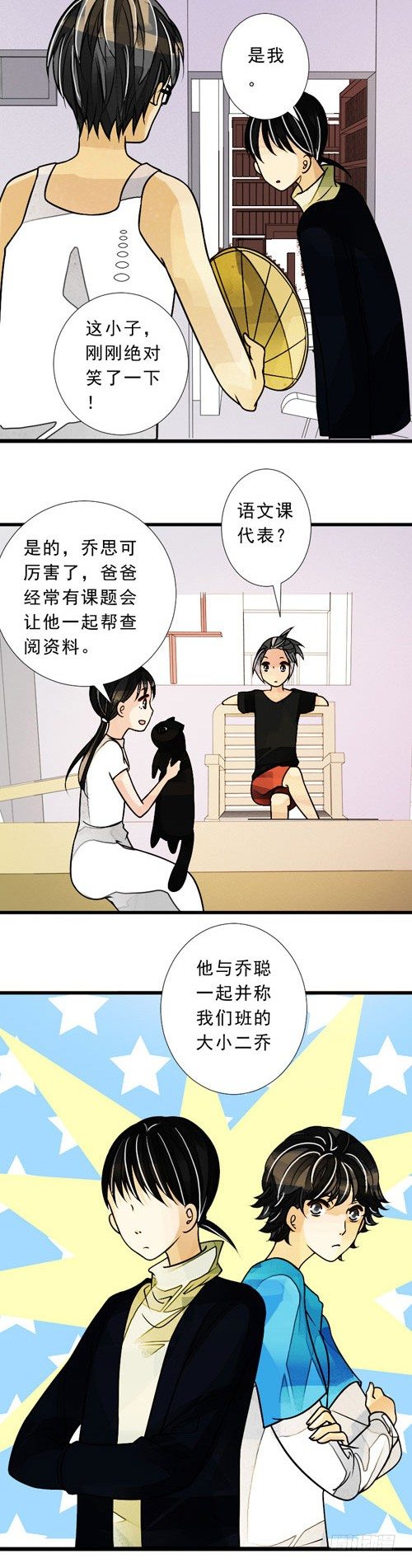 《妈妈十六岁》三十九话 星空（上） 第3页