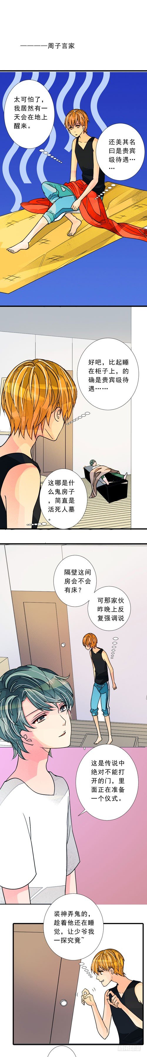 《妈妈十六岁》三十九话 星空（上） 第4页