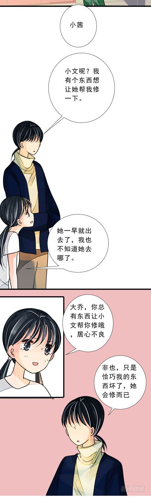 《妈妈十六岁》三十九话 星空（上） 第6页