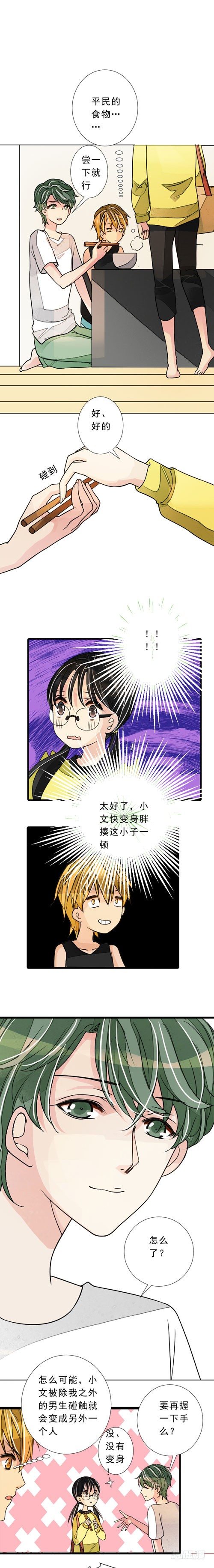 《妈妈十六岁》三十九话 星空（上） 第9页