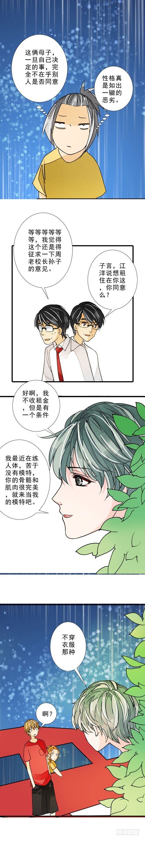 《妈妈十六岁》三十八话 选妃（下） 第10页