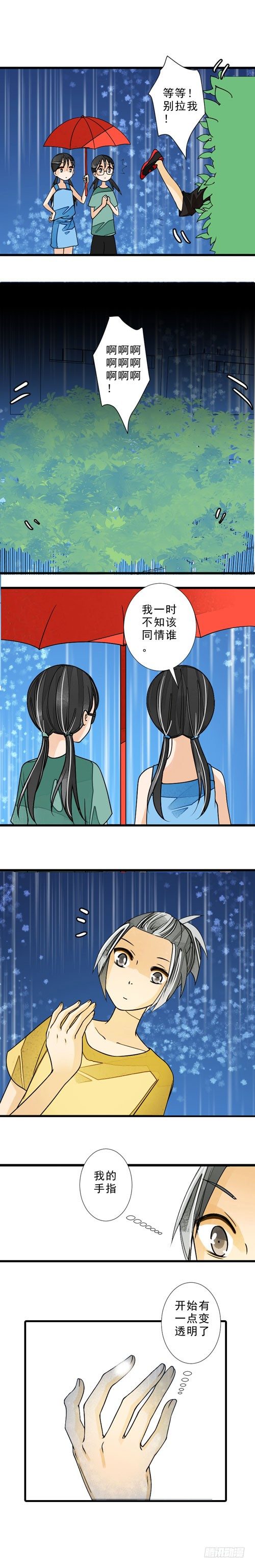 《妈妈十六岁》三十八话 选妃（下） 第12页