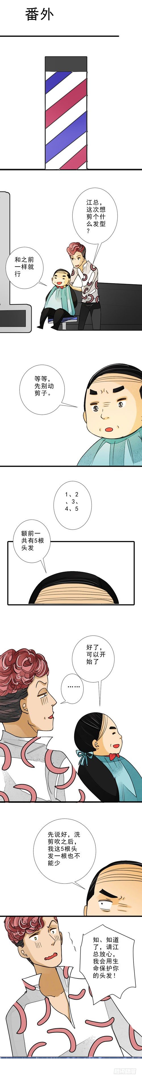 《妈妈十六岁》三十八话 选妃（下） 第13页