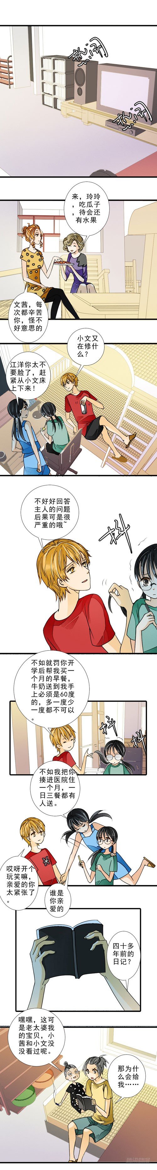 《妈妈十六岁》三十八话 选妃（下） 第2页
