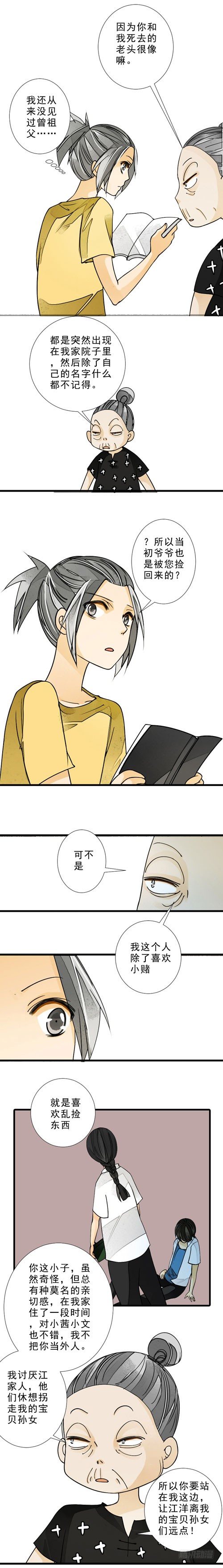 《妈妈十六岁》三十八话 选妃（下） 第3页