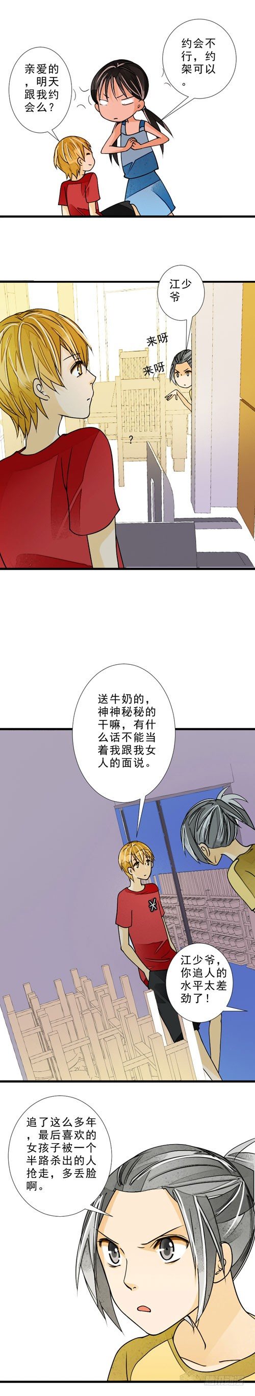 《妈妈十六岁》三十八话 选妃（下） 第4页