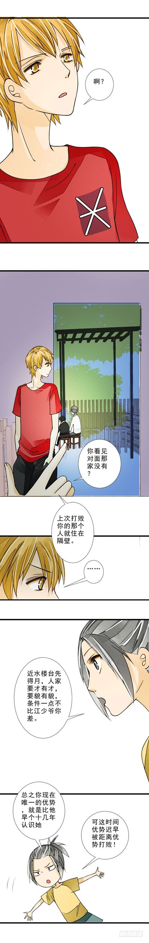 《妈妈十六岁》三十八话 选妃（下） 第5页