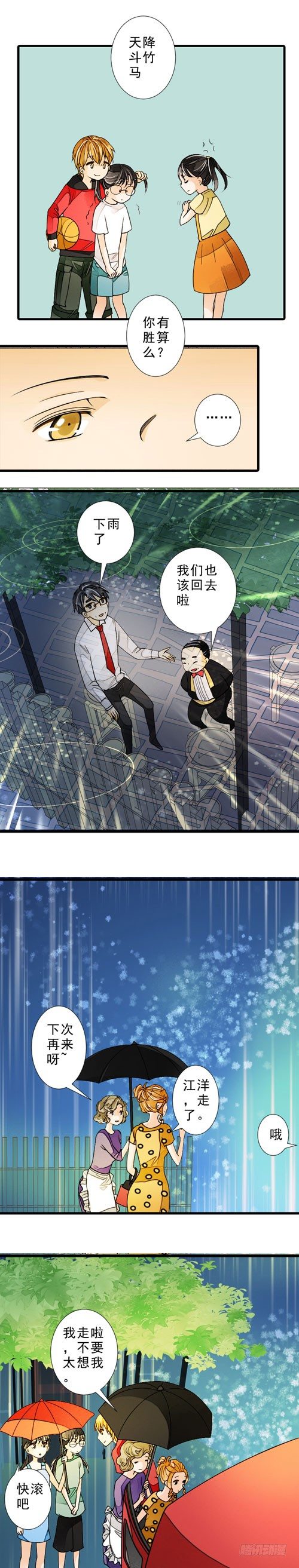《妈妈十六岁》三十八话 选妃（下） 第6页