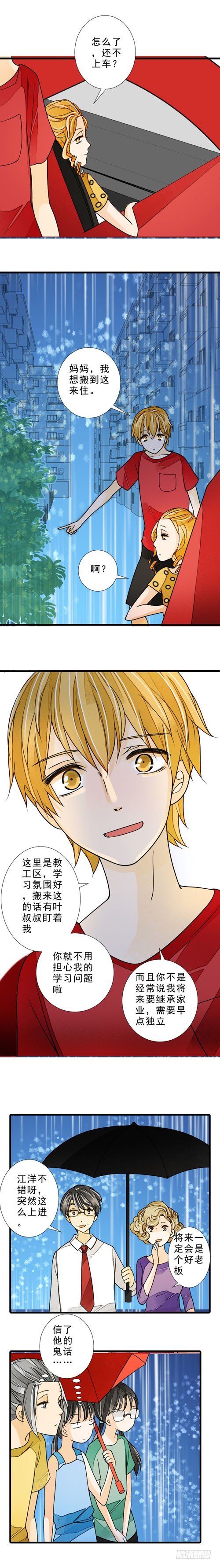 《妈妈十六岁》三十八话 选妃（下） 第8页
