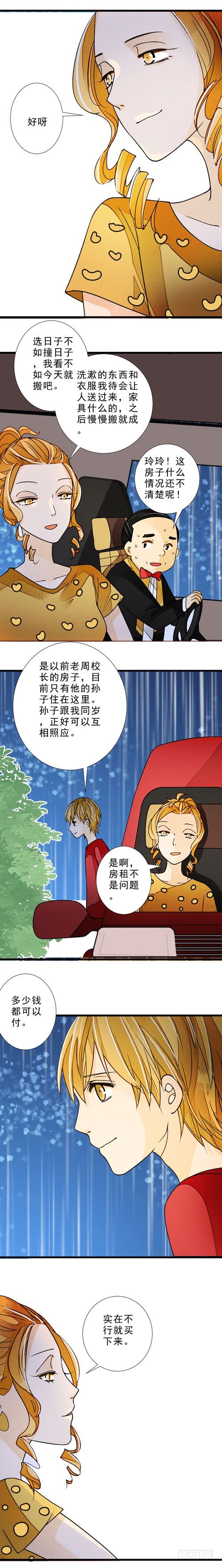 《妈妈十六岁》三十八话 选妃（下） 第9页
