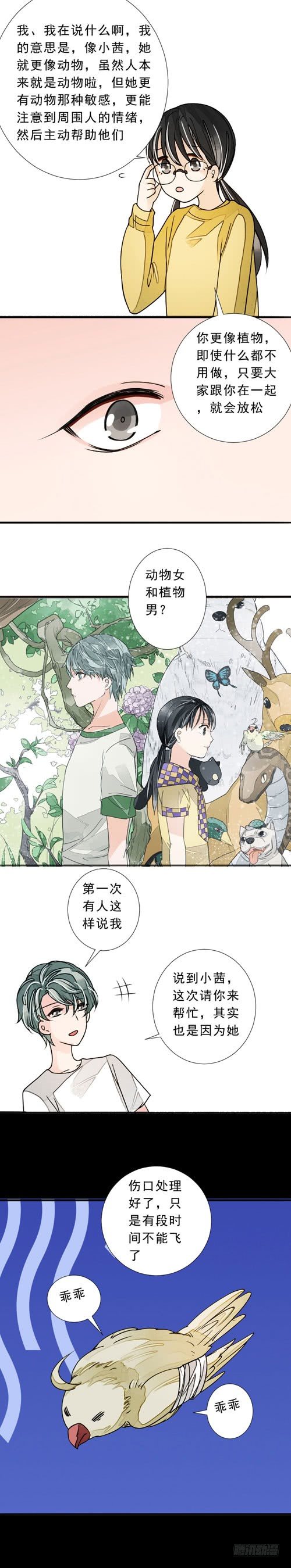 《妈妈十六岁》四十话 星空（下） 第2页