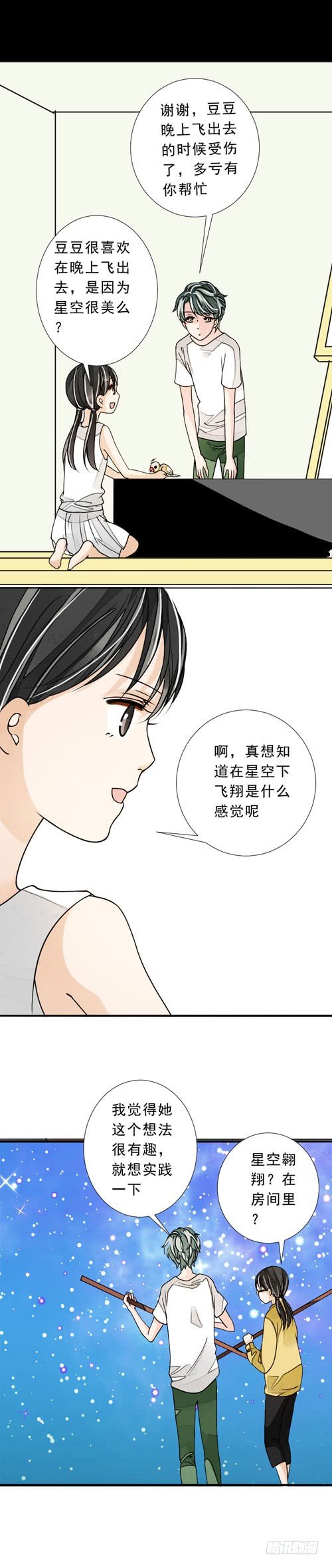 《妈妈十六岁》四十话 星空（下） 第3页