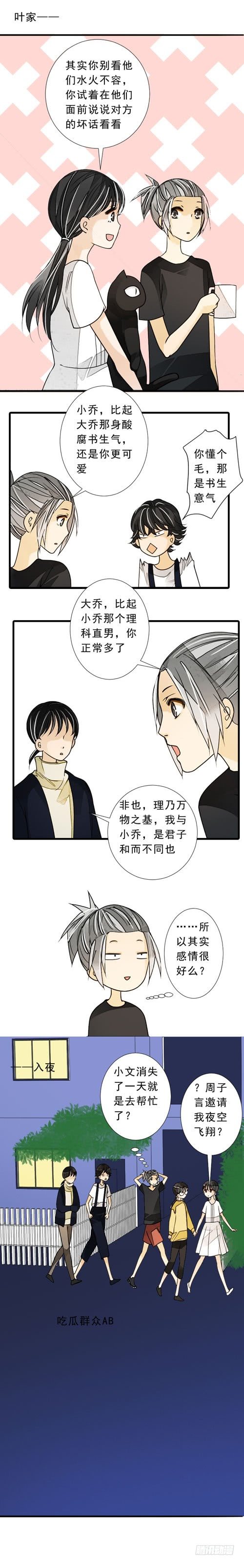 《妈妈十六岁》四十话 星空（下） 第4页