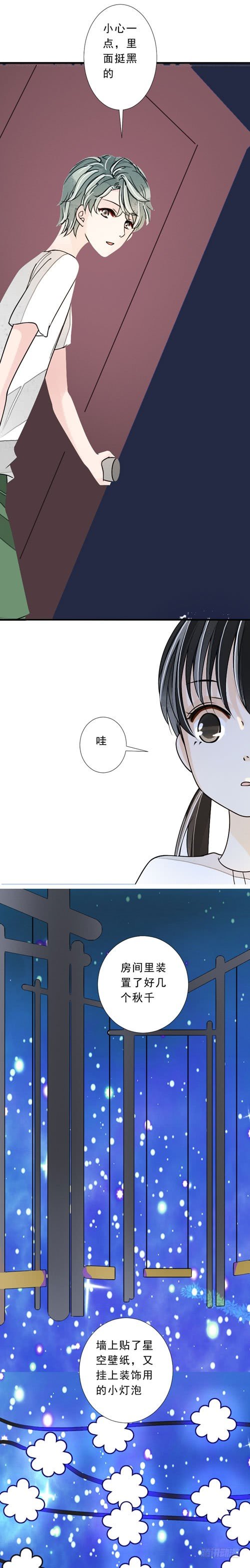 《妈妈十六岁》四十话 星空（下） 第5页