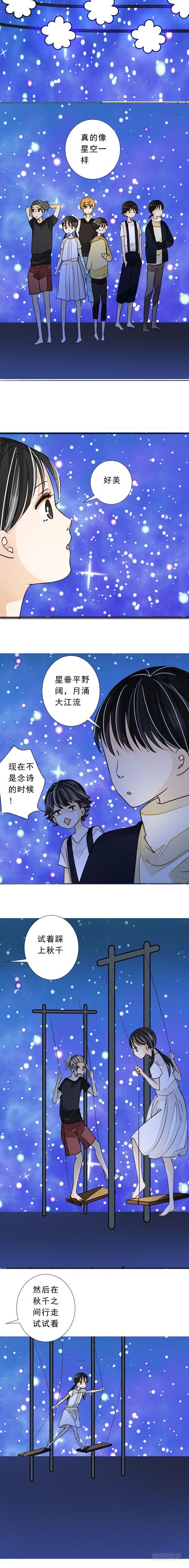 《妈妈十六岁》四十话 星空（下） 第6页