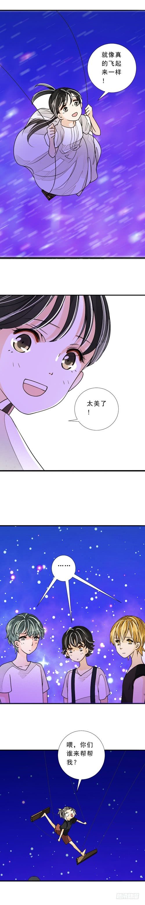 《妈妈十六岁》四十话 星空（下） 第8页