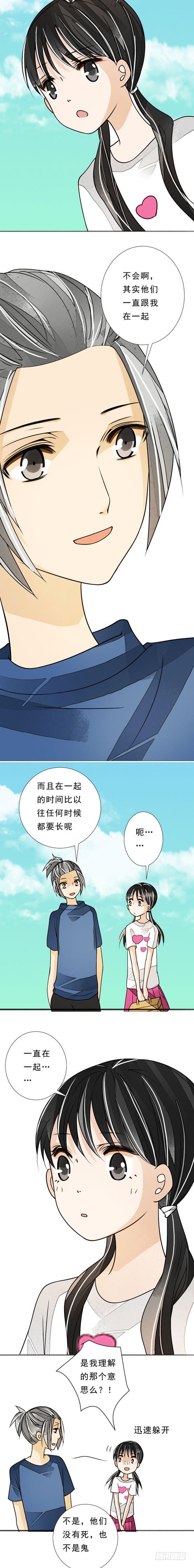 《妈妈十六岁》四十一话 放生（上） 第3页