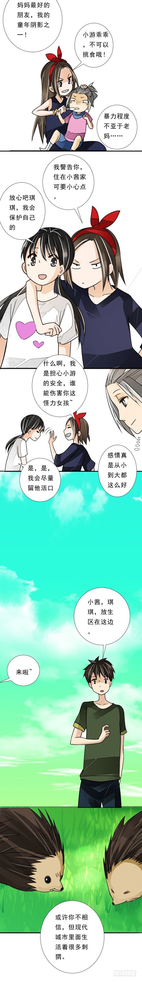 《妈妈十六岁》四十一话 放生（上） 第5页