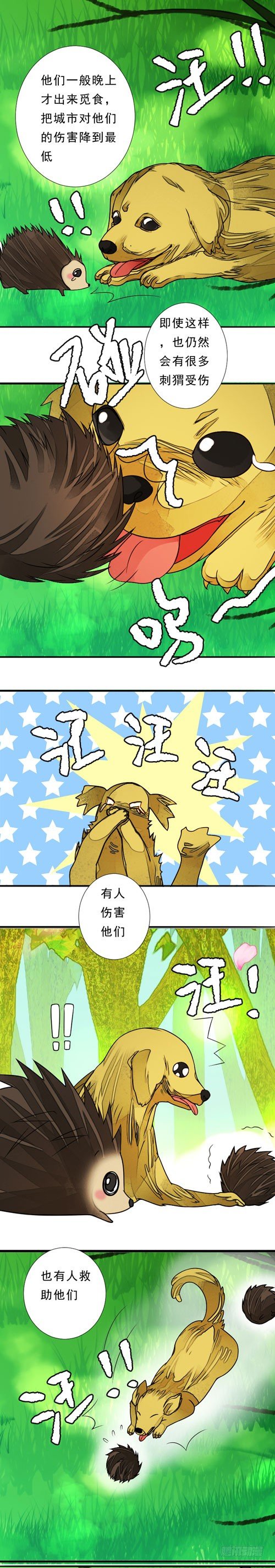 《妈妈十六岁》四十一话 放生（上） 第6页