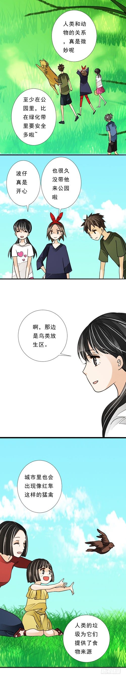 《妈妈十六岁》四十一话 放生（上） 第7页
