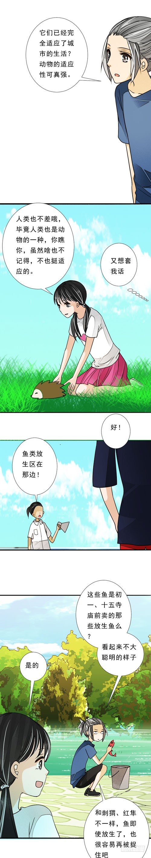《妈妈十六岁》四十一话 放生（上） 第8页