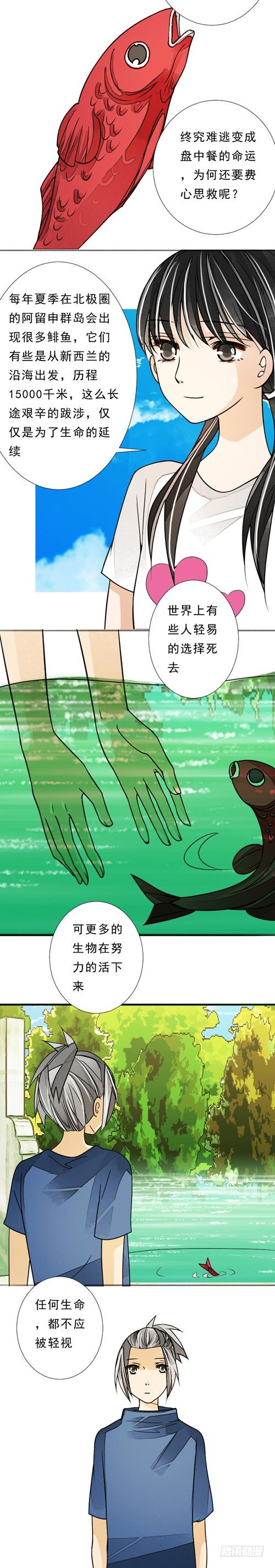 《妈妈十六岁》四十一话 放生（上） 第9页