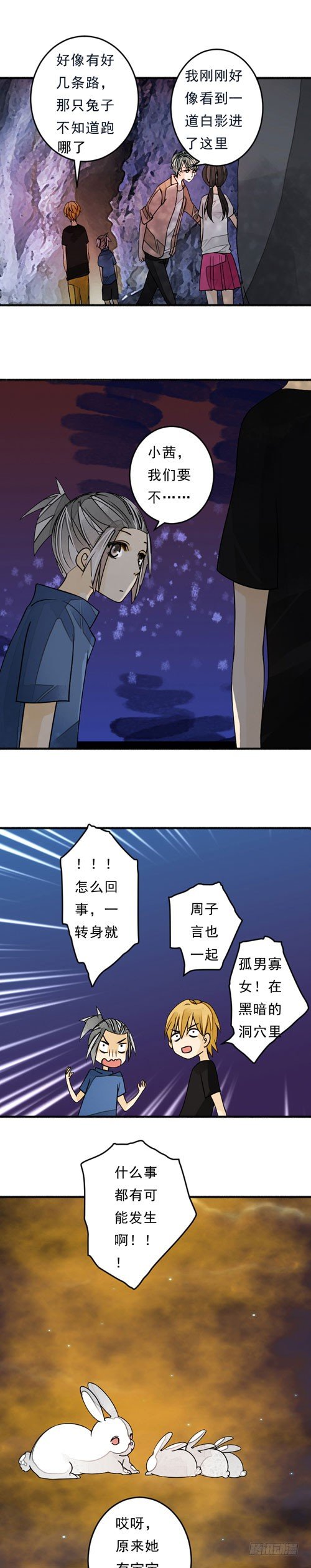 《妈妈十六岁》四十二话 放生（下） 第10页