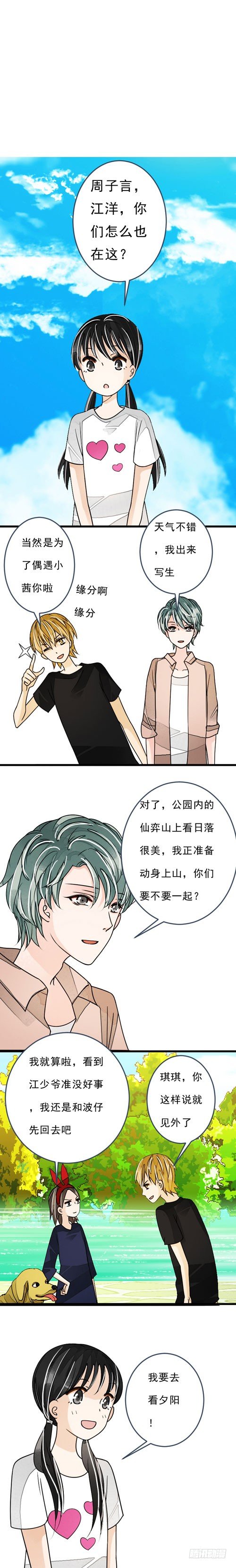 《妈妈十六岁》四十二话 放生（下） 第1页