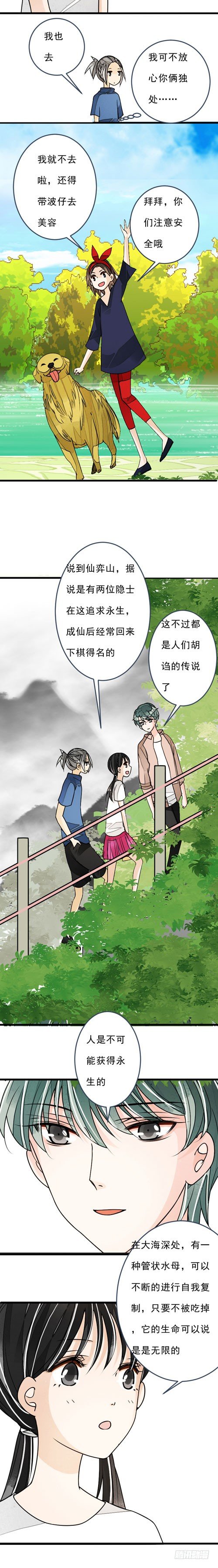 《妈妈十六岁》四十二话 放生（下） 第2页