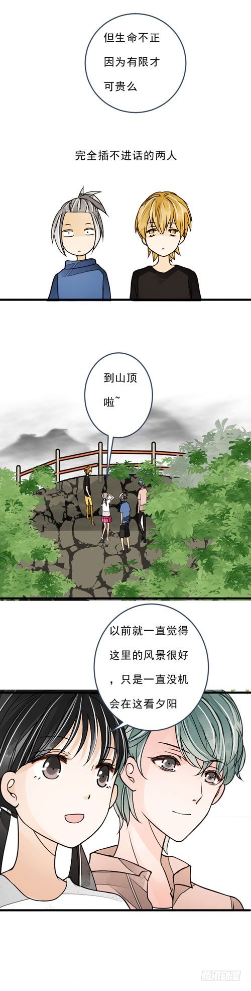 《妈妈十六岁》四十二话 放生（下） 第3页