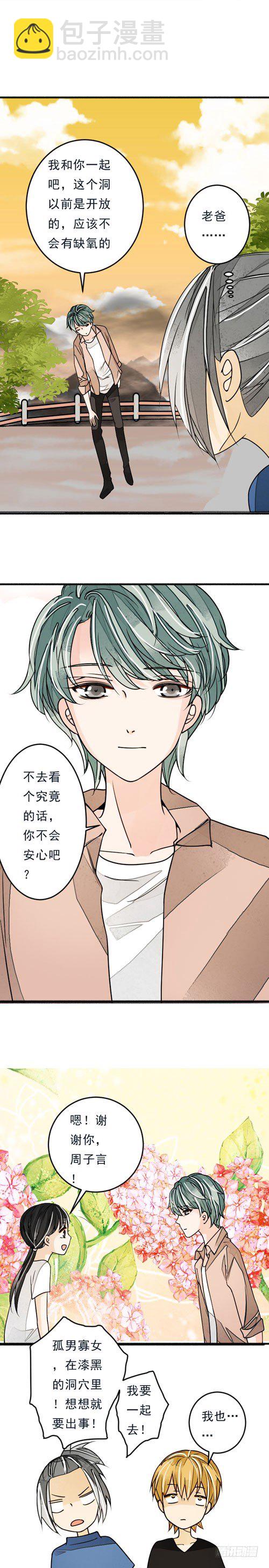《妈妈十六岁》四十二话 放生（下） 第7页