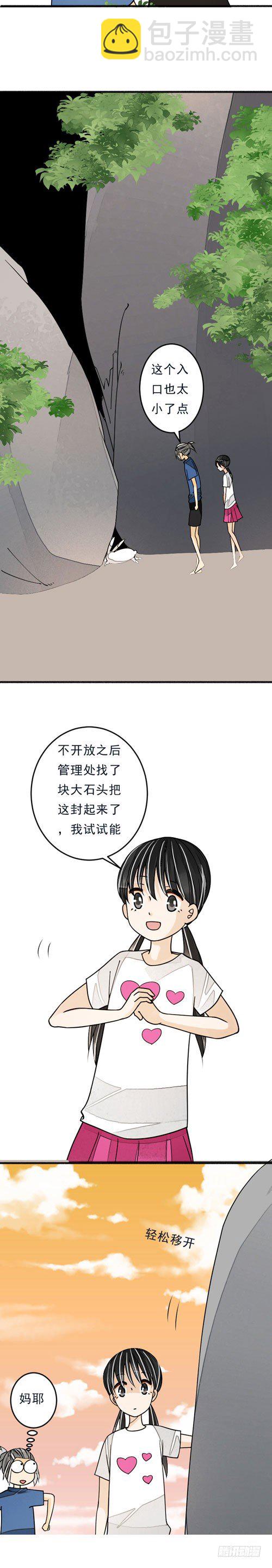 《妈妈十六岁》四十二话 放生（下） 第8页