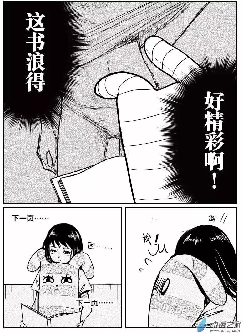 《兔子不想和你说话》第03回 文学的代价 第10页
