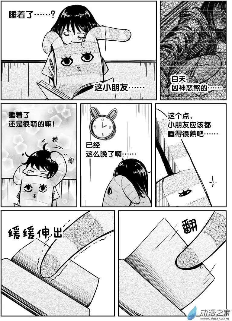 《兔子不想和你说话》第03回 文学的代价 第11页