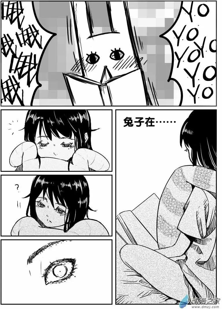 《兔子不想和你说话》第03回 文学的代价 第12页