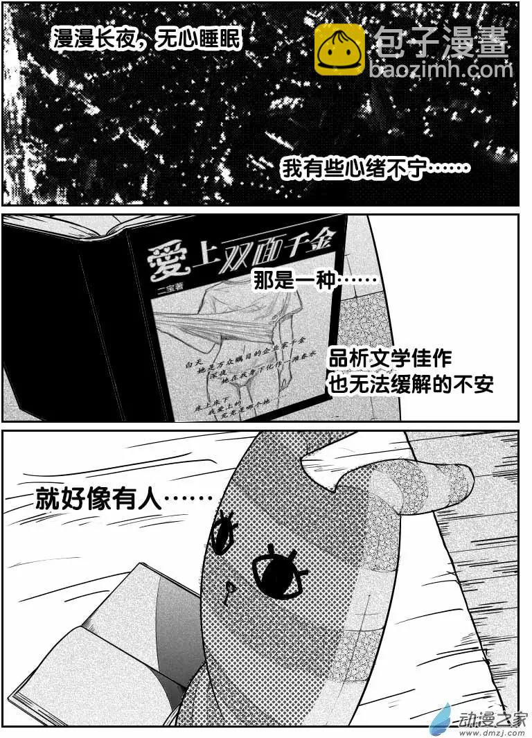 《兔子不想和你说话》第03回 文学的代价 第14页