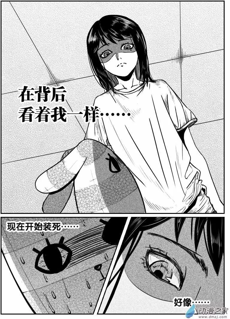 《兔子不想和你说话》第03回 文学的代价 第15页