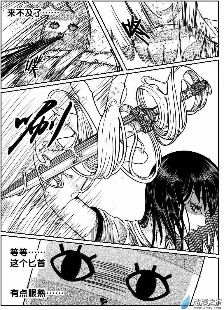 《兔子不想和你说话》第03回 文学的代价 第16页