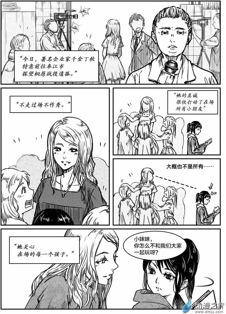 《兔子不想和你说话》第03回 文学的代价 第1页