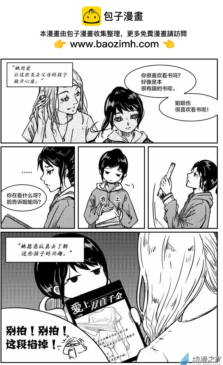 《兔子不想和你说话》第03回 文学的代价 第2页