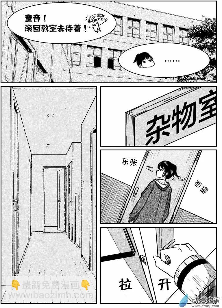 《兔子不想和你说话》第03回 文学的代价 第3页