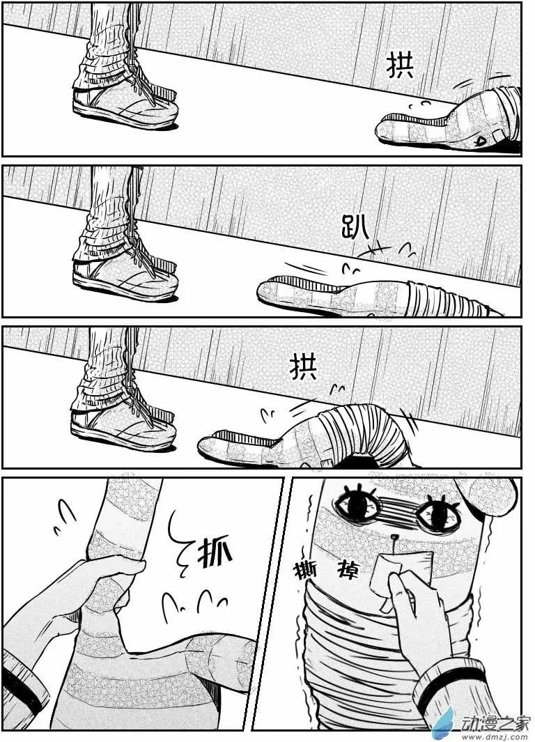 《兔子不想和你说话》第03回 文学的代价 第5页