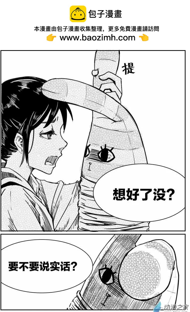 《兔子不想和你说话》第03回 文学的代价 第6页