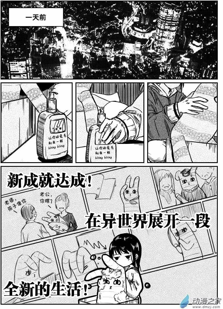 《兔子不想和你说话》第03回 文学的代价 第7页