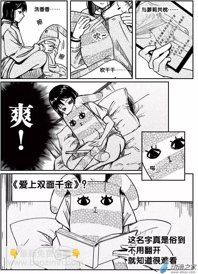 《兔子不想和你说话》第03回 文学的代价 第8页