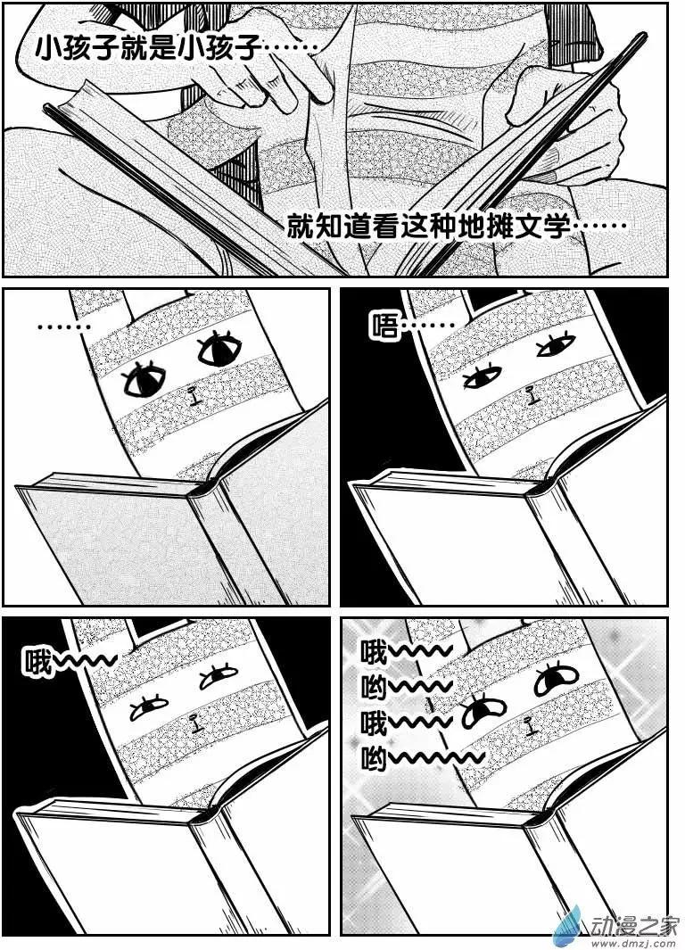 《兔子不想和你说话》第03回 文学的代价 第9页