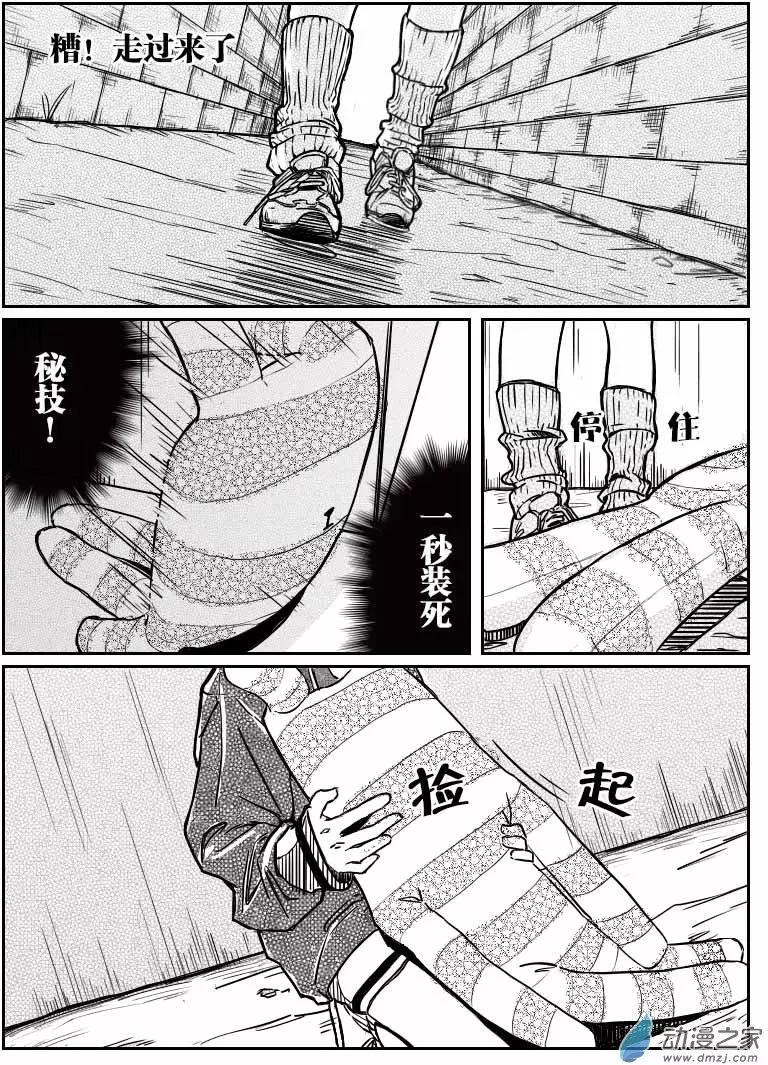 《兔子不想和你说话》第02回 初见金主 第10页