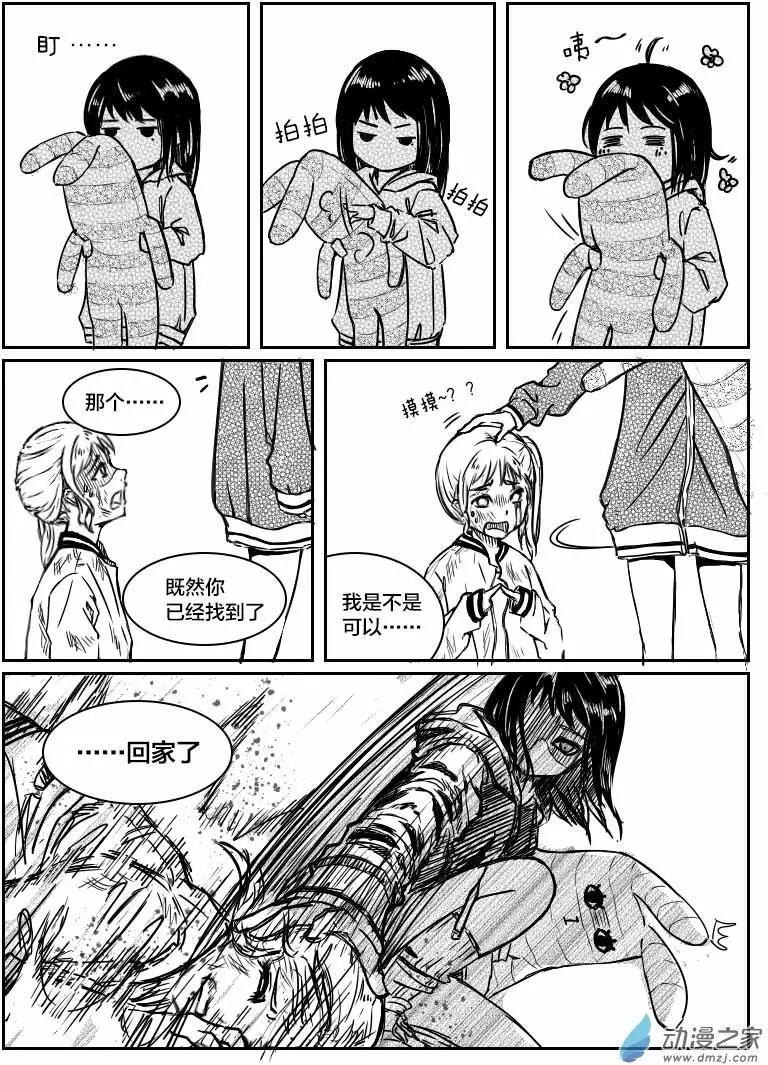 《兔子不想和你说话》第02回 初见金主 第11页