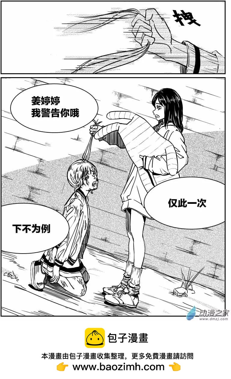 《兔子不想和你说话》第02回 初见金主 第12页